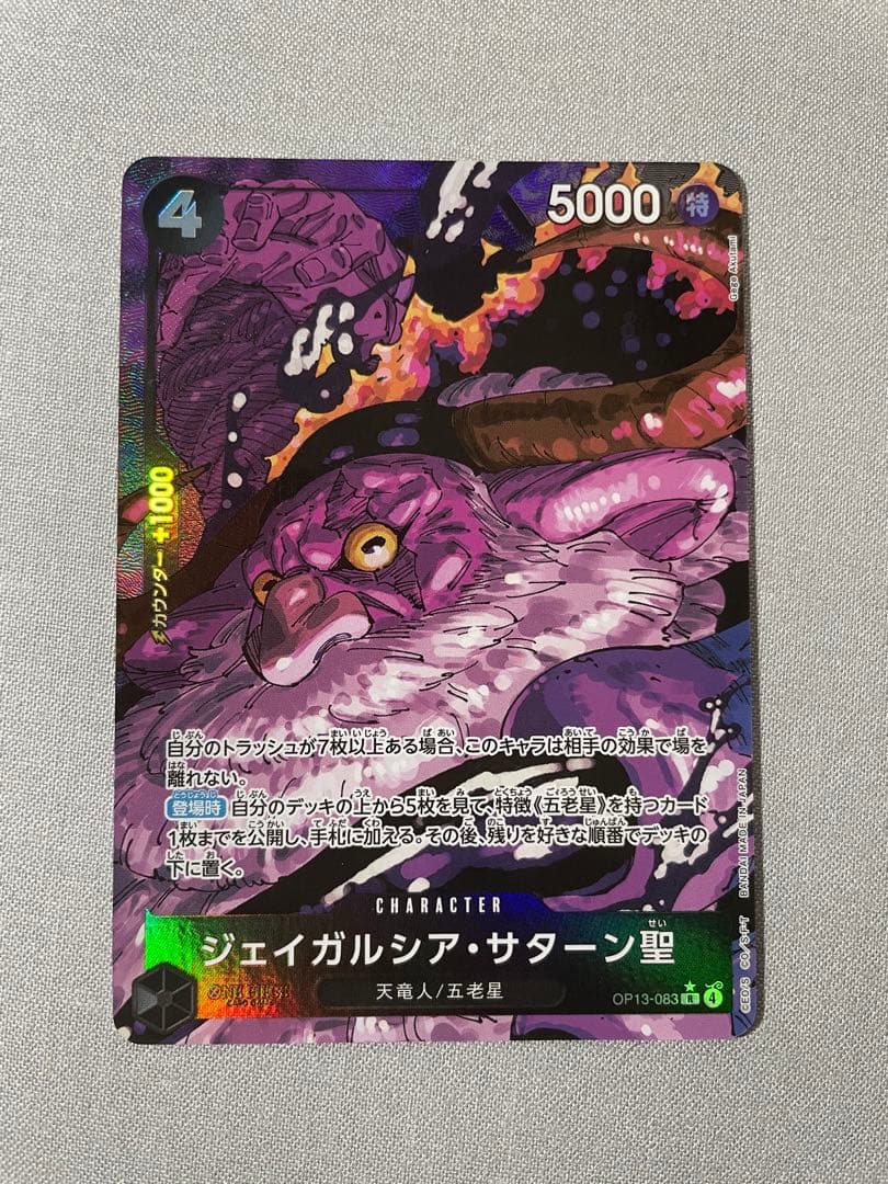 ワンピースカード サターン聖 r パラレル OP13-083 受け継がれる意志