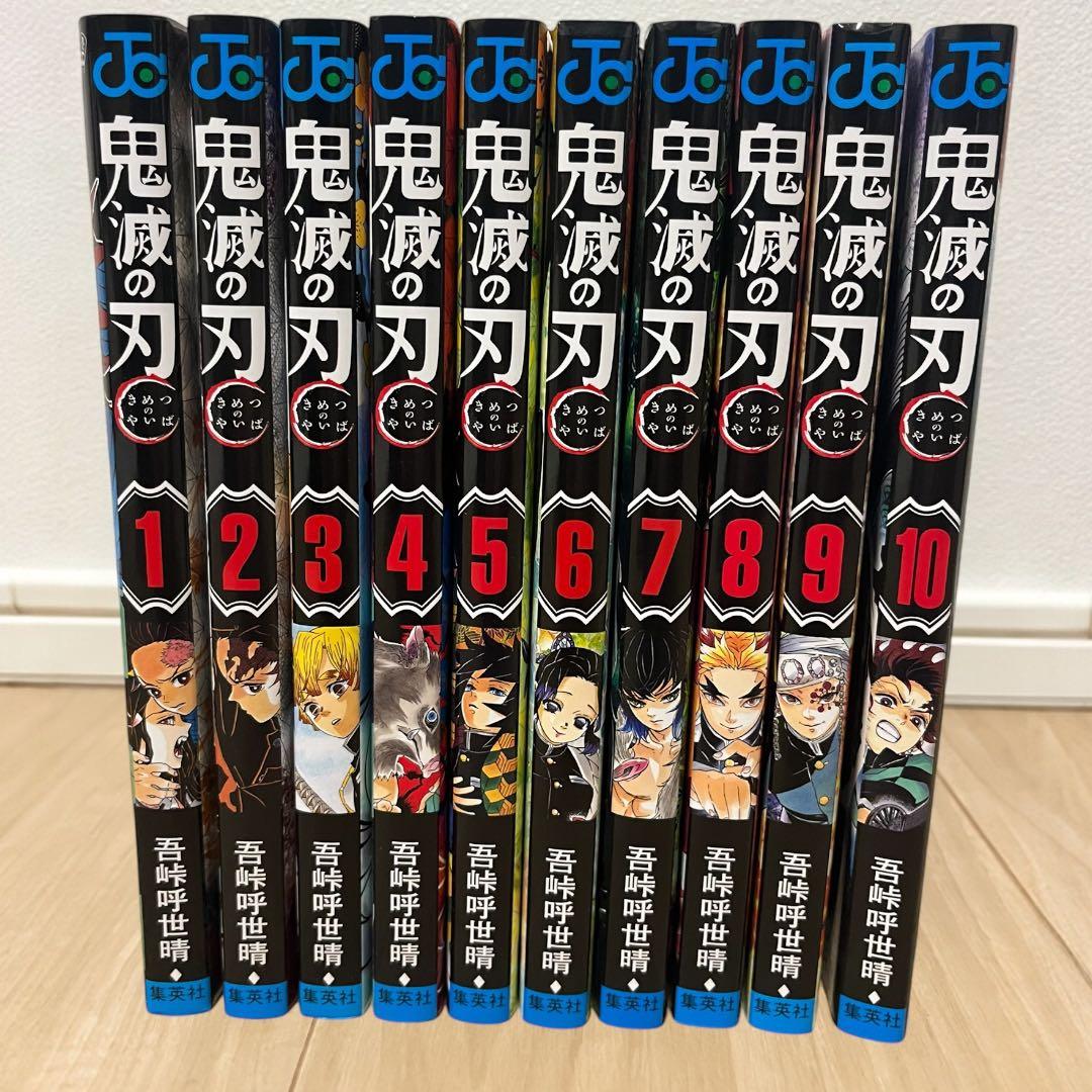 鬼滅の刃 1〜10巻 セット｜中古｜まとめ売り - メルカリ