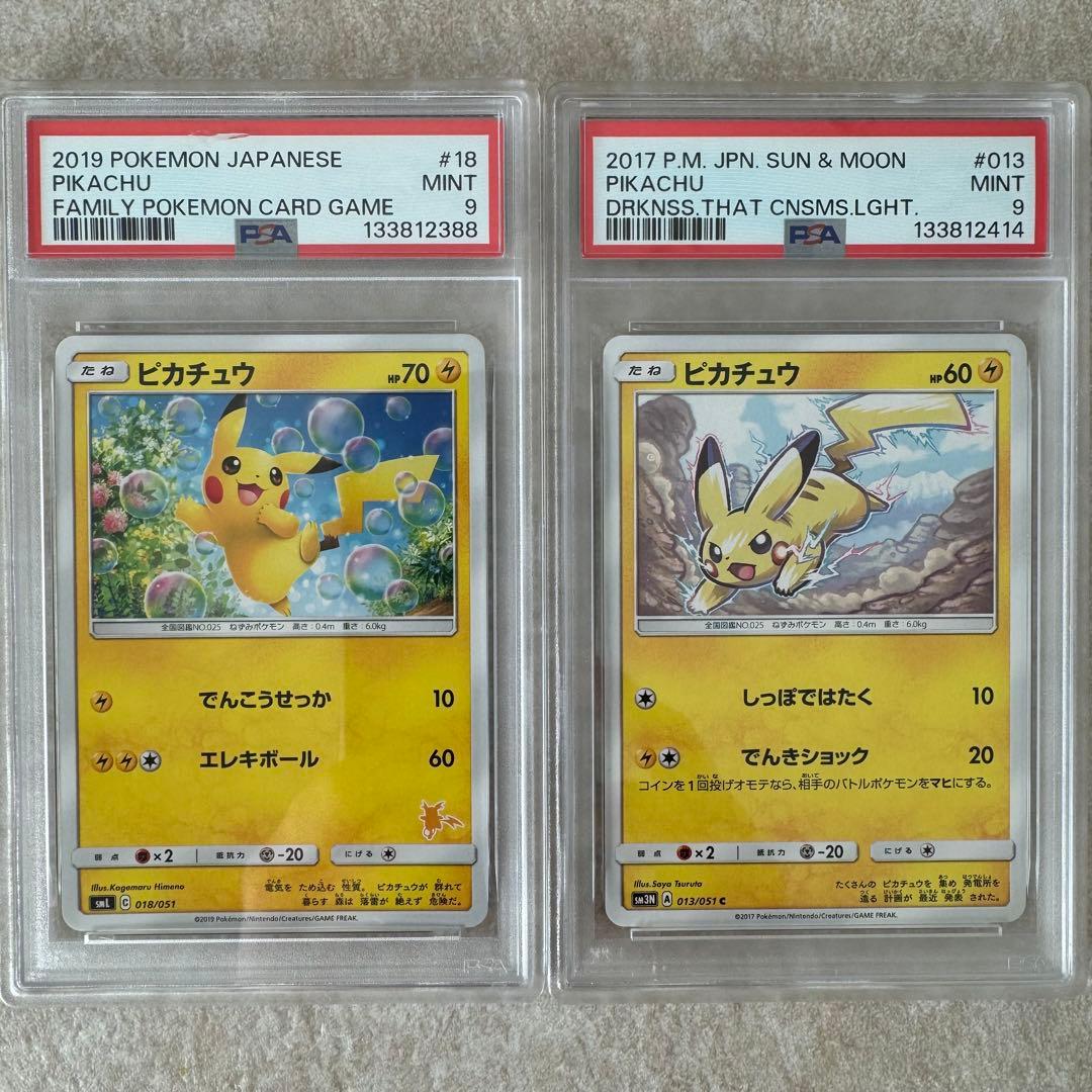 PSA9 ピカチュウ セット 018 013 - メルカリ