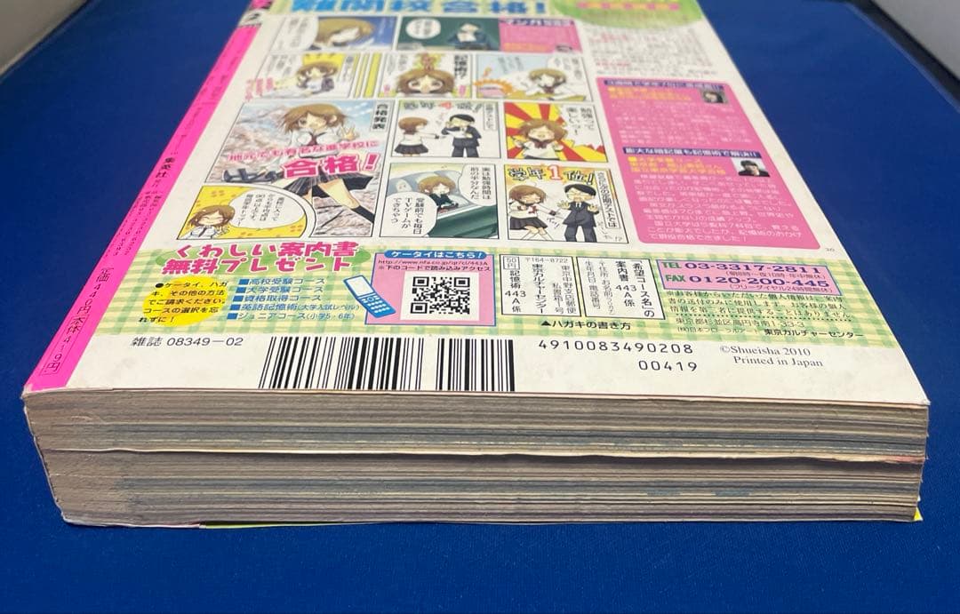 別冊マーガレット 2010年2月号 君に届け - メルカリ