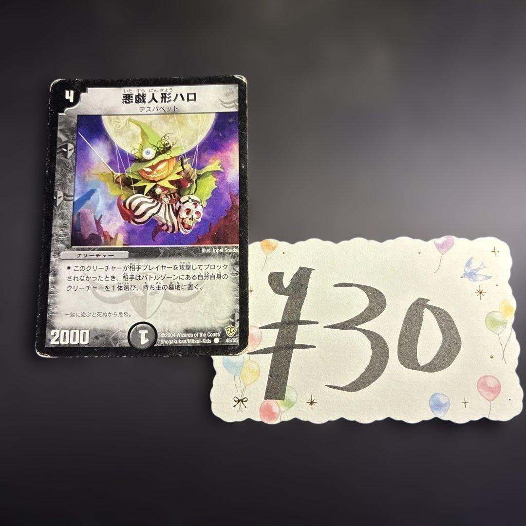 デュエルマスターズ】悪戯人形ハロ 45/55 - メルカリ