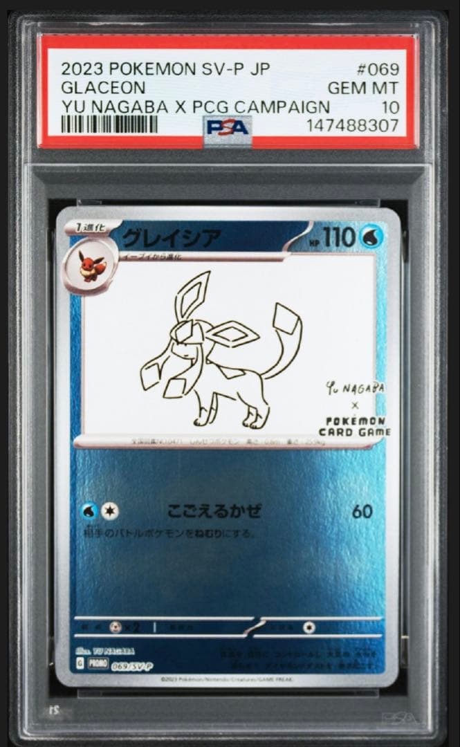 psa10】グレイシア 長場雄nagaba プロモ 069/sv-p 即購入◯ - メルカリ