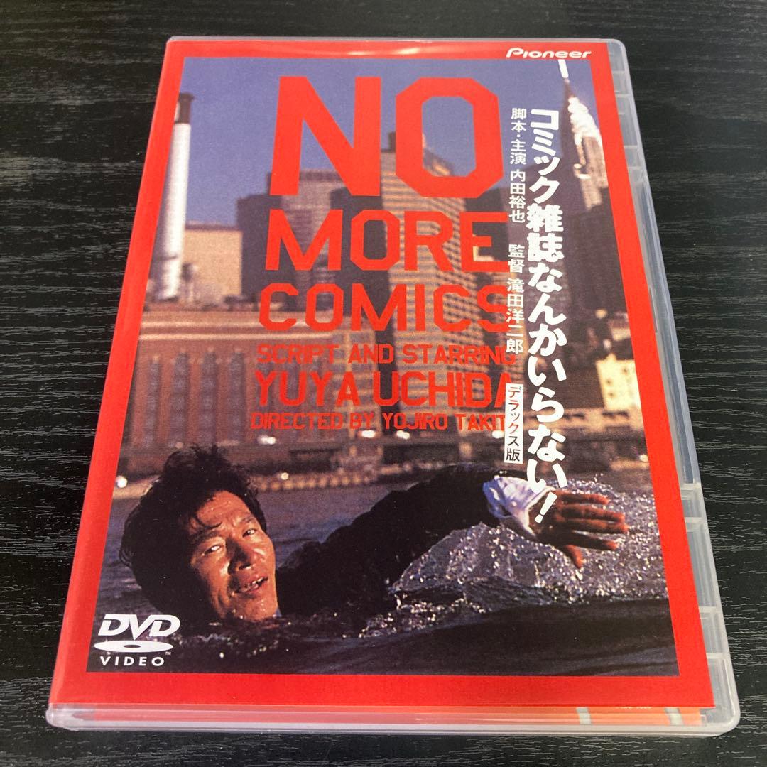 コミック雑誌なんかいらない! デラックス版('86ニュー・センチュリー