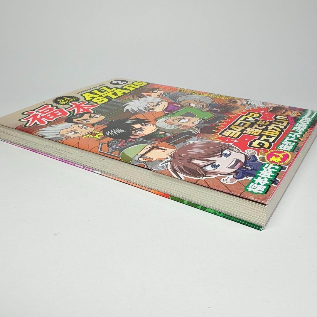 【初版】3冊セット 福本ALLSTARS 1巻 2巻 3巻