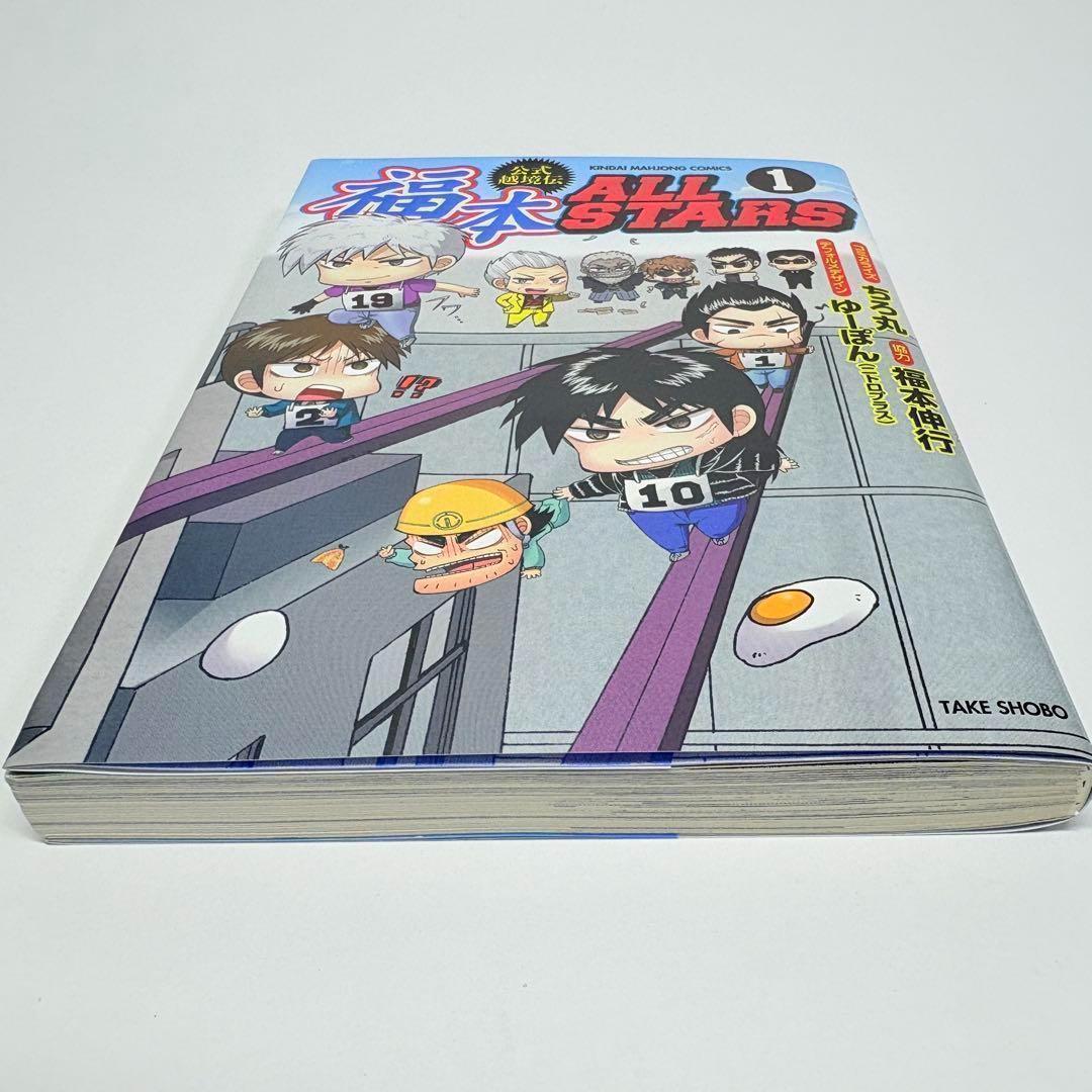 【初版】3冊セット 福本ALLSTARS 1巻 2巻 3巻