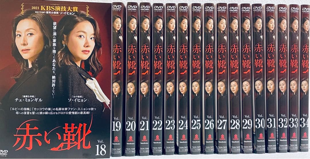 赤い靴　【全34巻】　レンタル版DVD 全巻セット　韓国ドラマ
