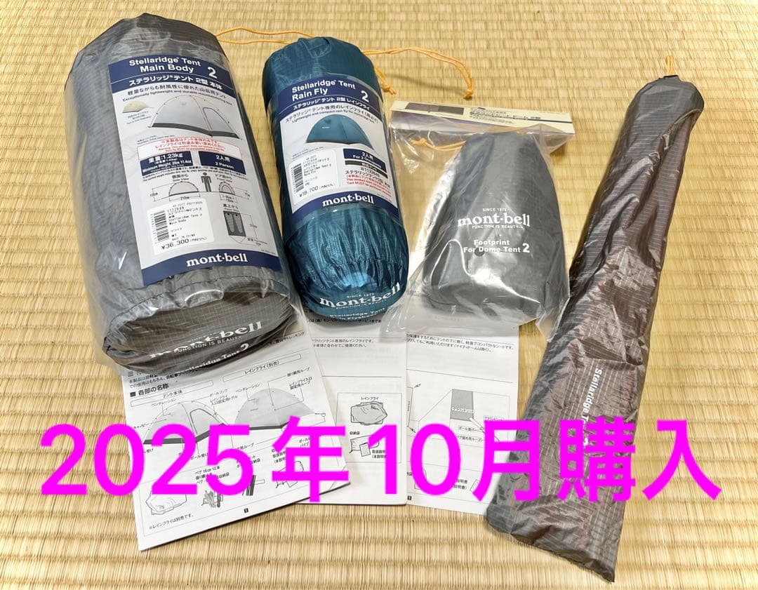 ステラリッジテント2型　モンベル山岳テント　フライ&グランドシート付属 世界トップクラスの軽量性と耐風性を実現した山岳用テント｜モンベル