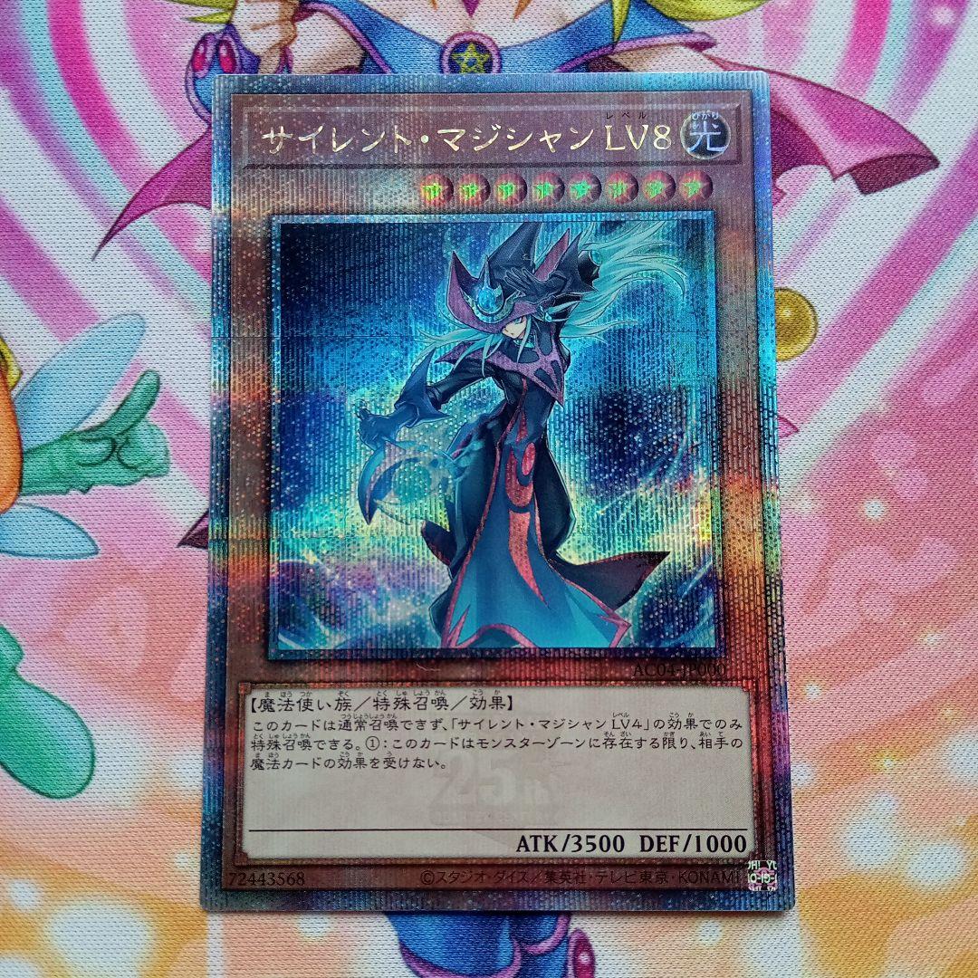 サイレント・マジシャンLV8 25th - メルカリ