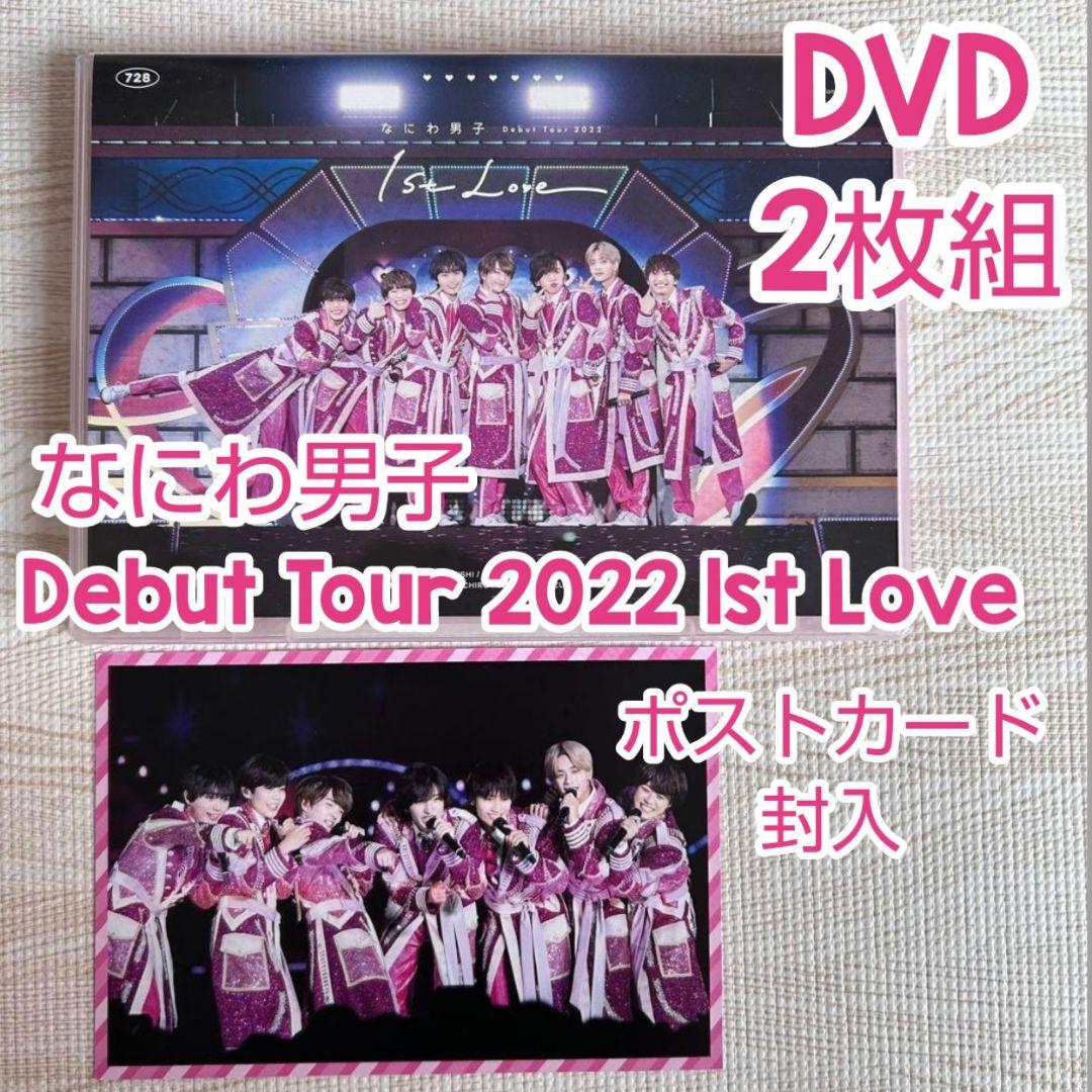 なにわ男子/Debut Tour 2022 1st Love〈DVD2枚組〉 - メルカリ