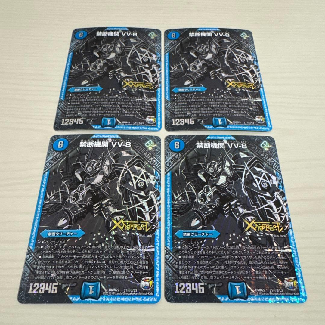 禁断機関 VV-8 vv8 銀 黒 秘 シク シークレット 4枚セット - メルカリ