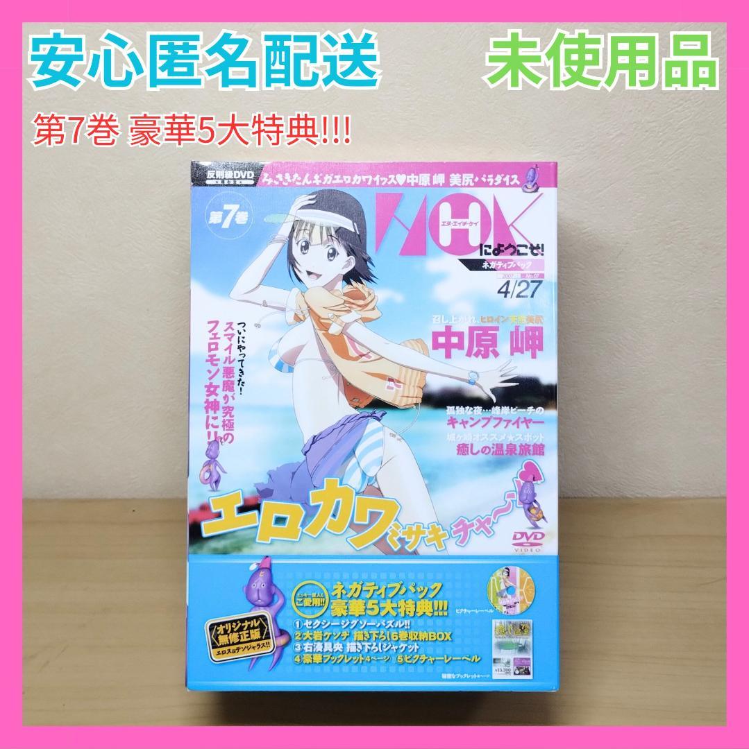 NHKにようこそ！ 第7巻 ネガティブパック 限定品 豪華5大特典 限定版 Amazon.co.jp: N・H・Kにようこそ! ネガティブパック 第7巻 [DVD