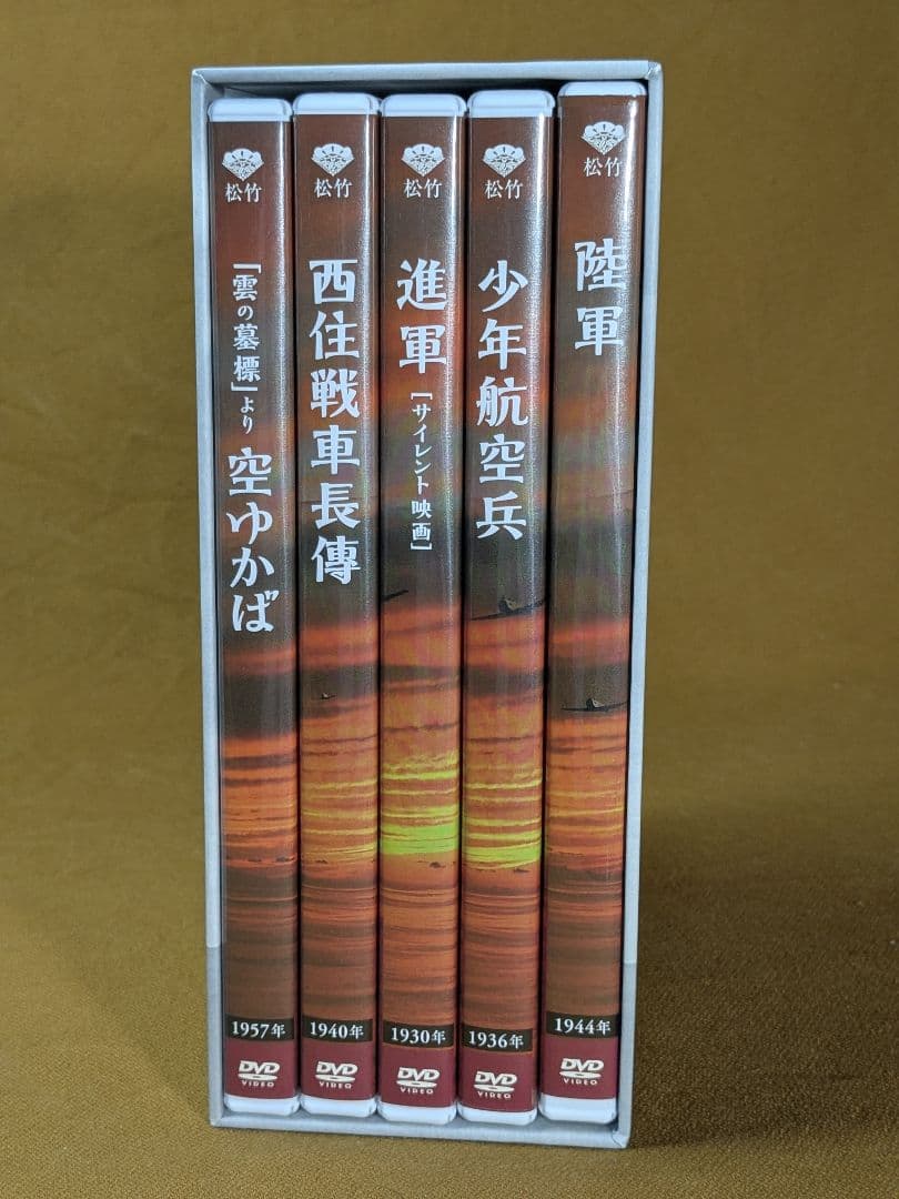 松竹 戦争映画の軌跡 DVD-BOX / 佐分利信 東野英治郎 佐々木康 上原謙