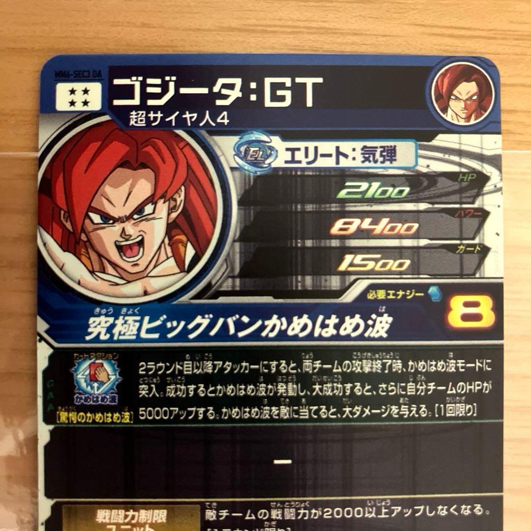 スーパードラゴンボールヒーローズ ゴジータ:GT MM6-SEC3 DA - メルカリ