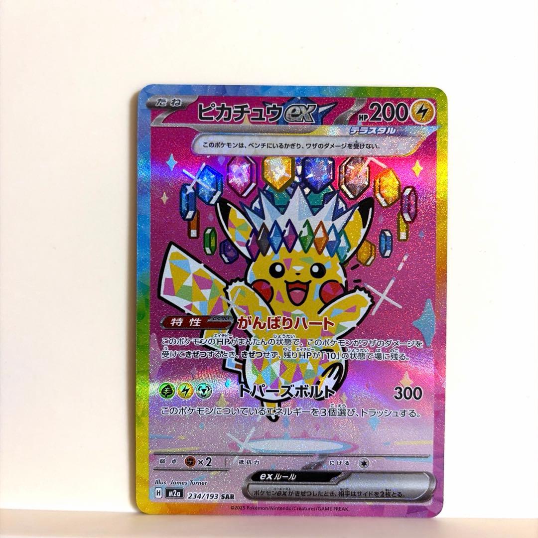 ポケモンカード ピカチュウex 234/193 SAR - メルカリ