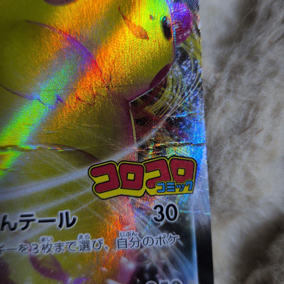 ピカチュウVMAX：コロコロコミック2022年1月発売号 PROMO S-Pプ