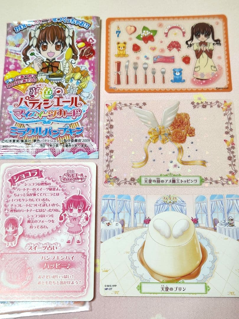 未使用 夢色パティシエール マイスイーツカード ミラクルパンプキン