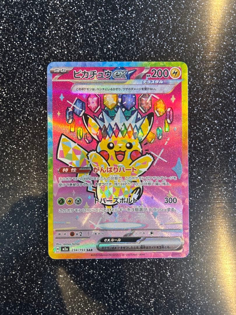 センタリング良好】ポケモンカード ピカチュウex SAR MEGAドリーム