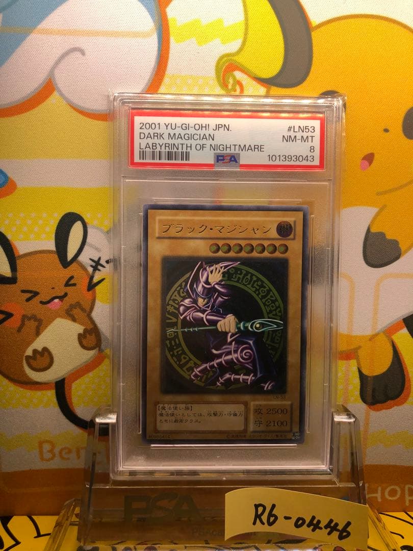 PSA8 ブラックマジシャン レリーフ