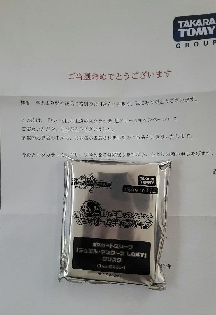SP カードスリーブ デュエルマスターズLOST クリスタ 新品未開封64枚