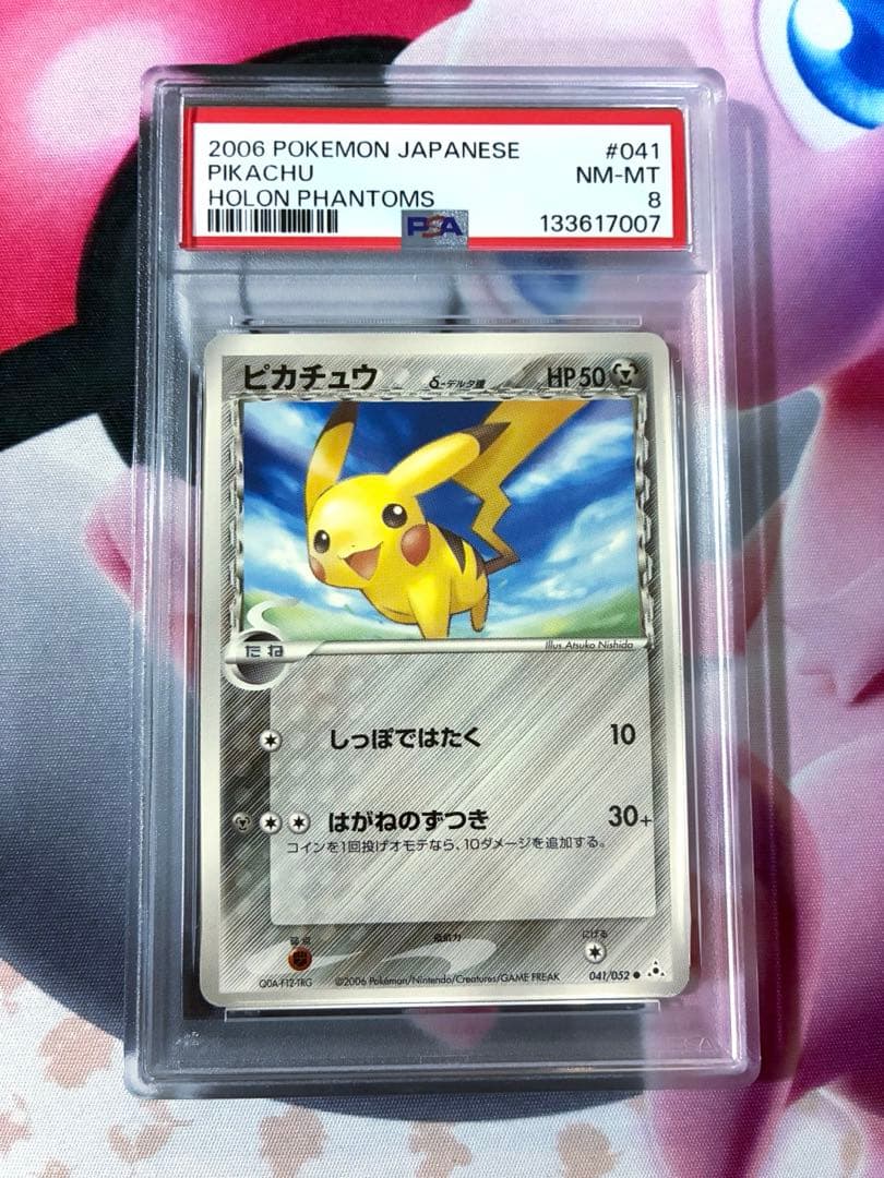PSA8☆ピカチュウ デルタ種 アンリミ 041/052 状態A-〕ピカチュウδ-デルタ種【-】{041/052}