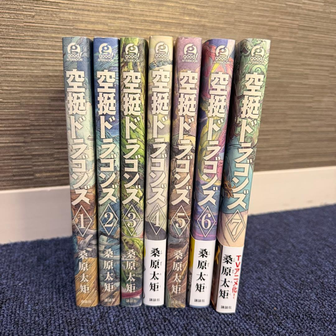 桑原太矩 空挺ドラゴンズ 1〜7巻セット 漫画 まとめ売り - メルカリ
