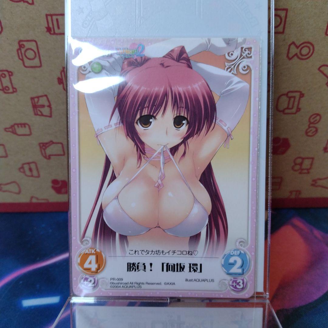 Chaos tcg 勝負！向坂　環　PR 9枚セット　ToHeart　トゥハート