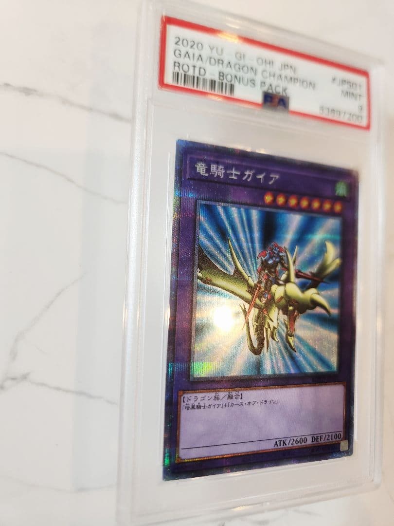 【世界48枚】竜騎士ガイア プリズマ プラスワンボーナスパック《極美品》最安値！