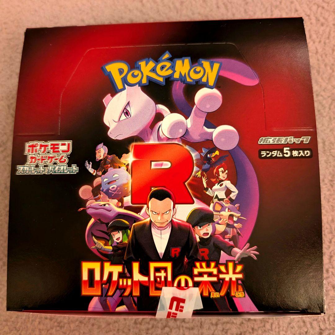 ポケモンカード ロケット団の栄光 1BOX シュリンクなしペリペリなし