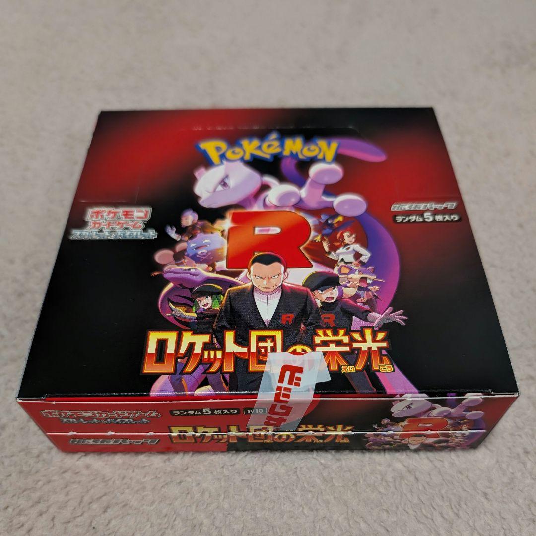 ポケモンカード ロケット団の栄光 1BOX シュリンクなしペリペリなし