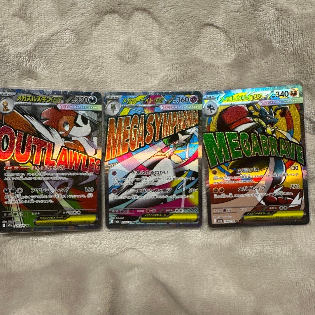 メガドリーム SAR MA SR セット - メルカリ