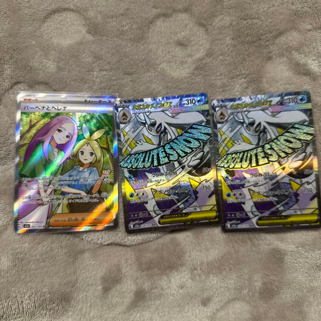 メガドリーム SAR MA SR セット - メルカリ