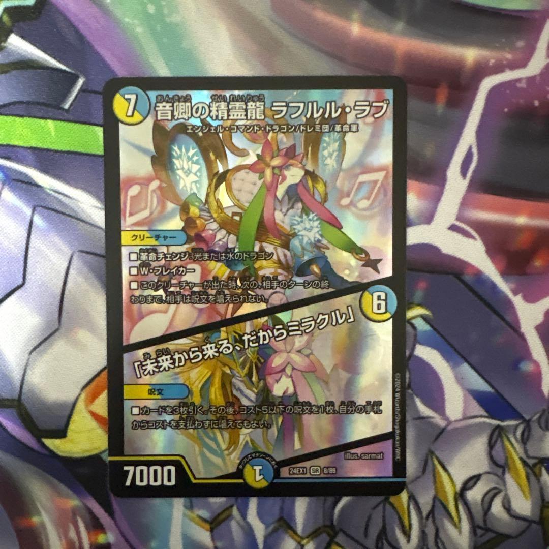 音卿の精霊龍 ラフルルラブ デュエマ デュエルマスターズ - メルカリ