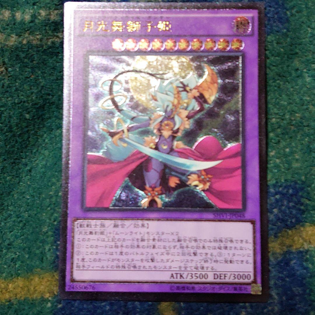 遊戯王 月光舞獅子姫 ムーンライト・ライオ・ダンサー レリーフ 未使用