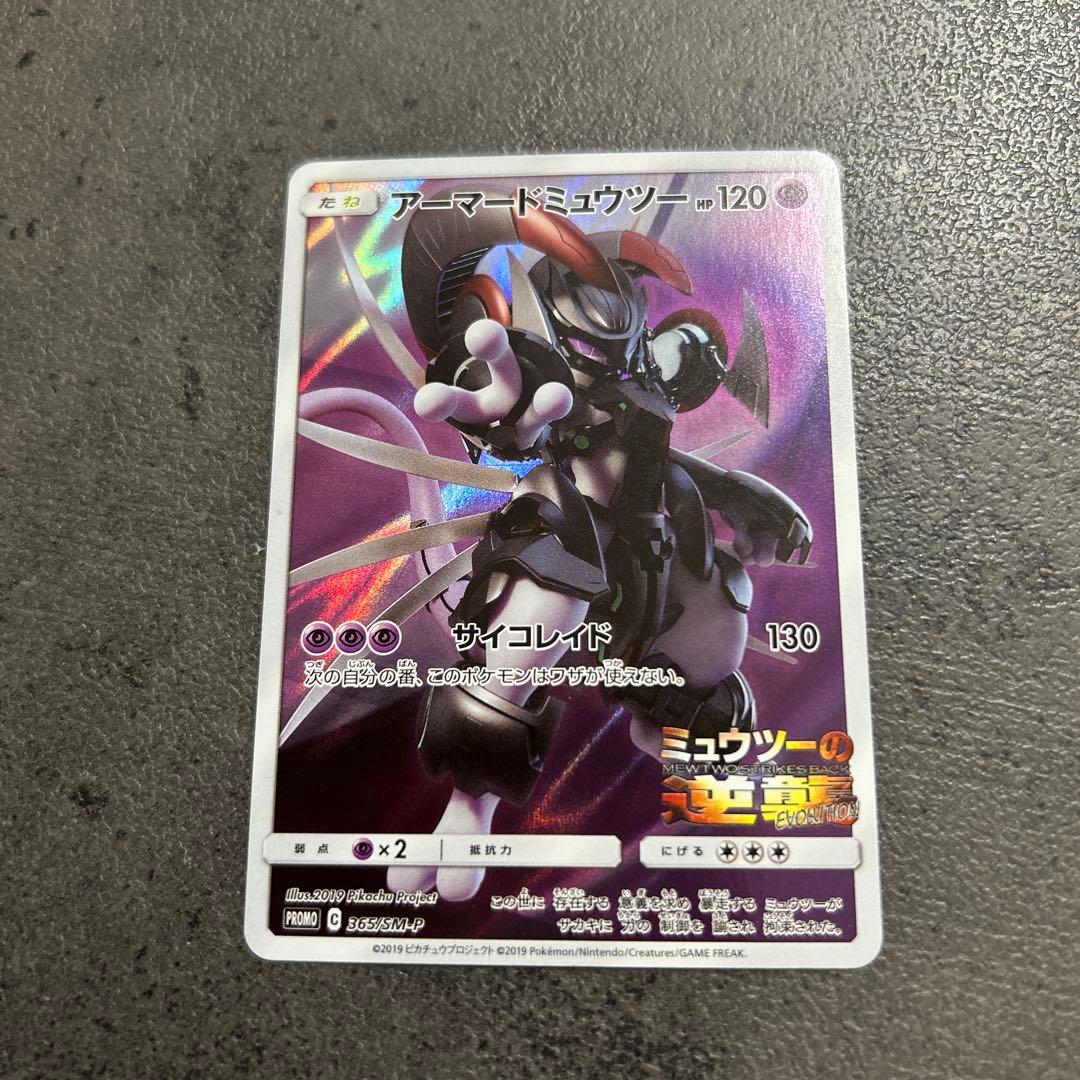 映画 ミュウツーの逆襲 入場特典 アーマードミュウツー ポケモンカード