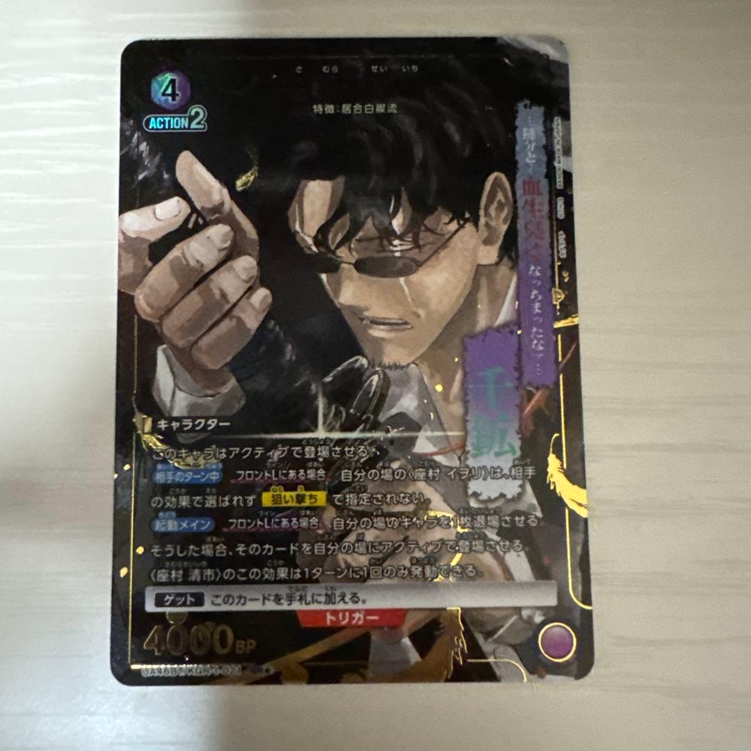ユニアリ カグラバチ SR☆ 座村 清市 パラレル - メルカリ
