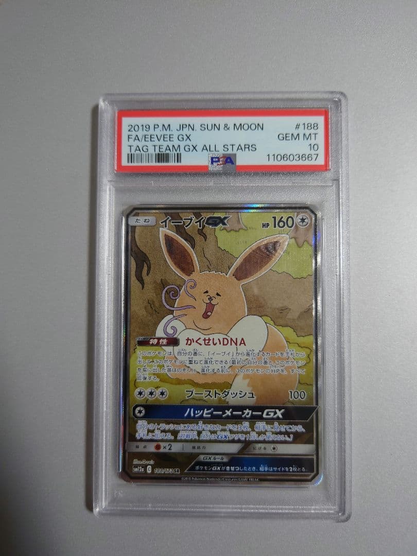 psa10】イーブイGX SR SA タッグチーム TAG TEAM ebay - メルカリ