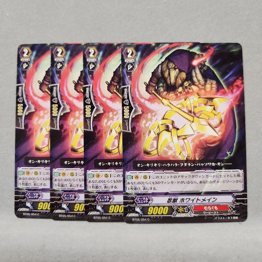 カードファイト!! ヴァンガード 忍獣 ホワイトメイン むらくも 4枚