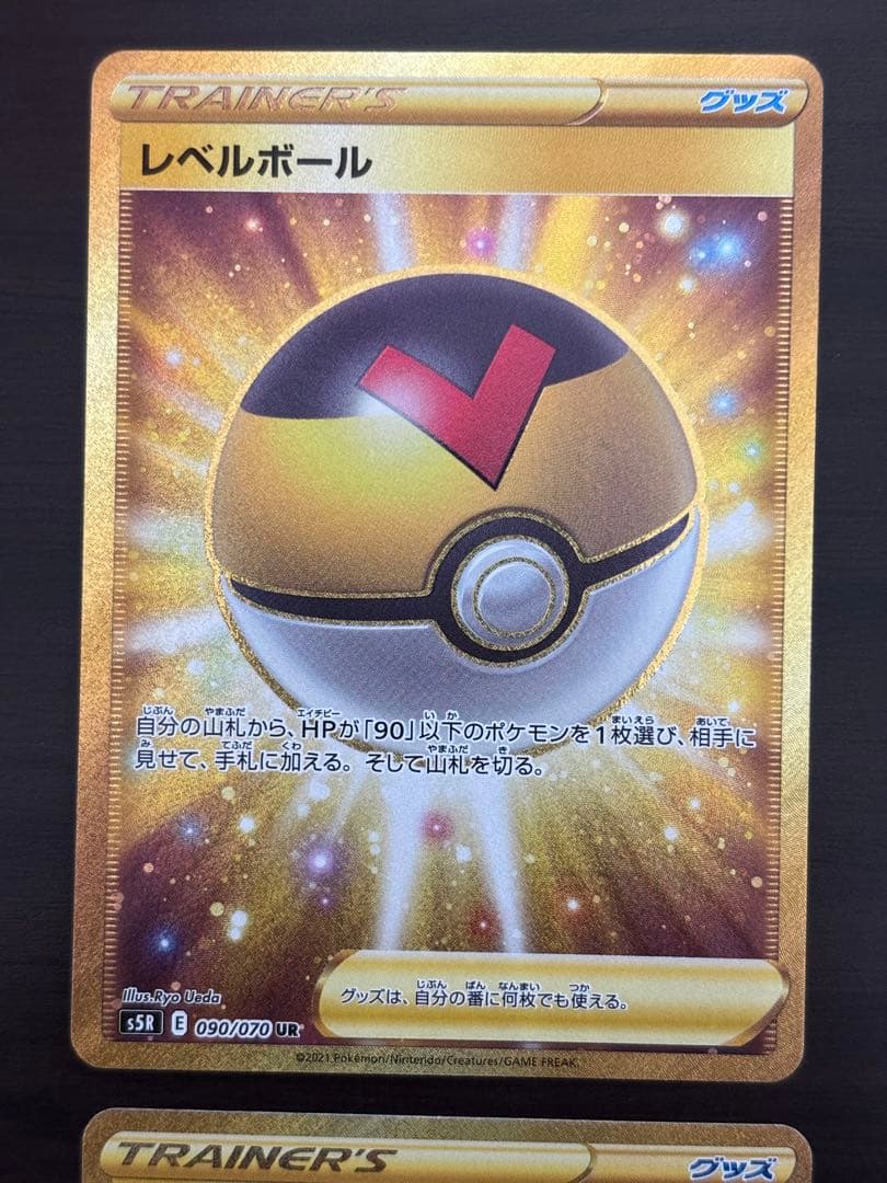 レベルボール UR S5R 連撃マスター 090/070 【4枚】 - メルカリ