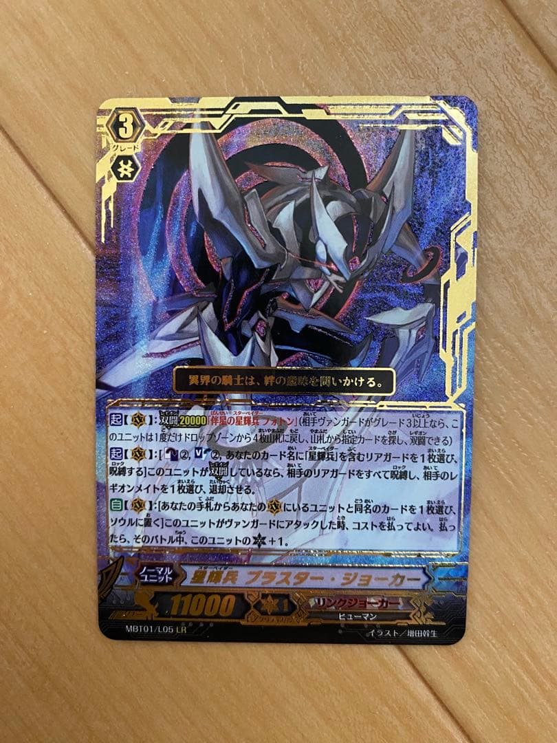 ヴァンガード 星輝兵 ブラスター・ジョーカー LR レギオンレア - メルカリ