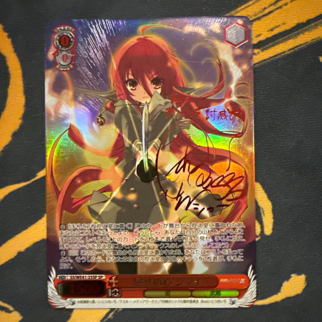 屈せぬ心　シャナ　SPサイン SP 屈せぬ心 シャナ(サイン入り) 販売 | プレミアムブースター 灼眼の