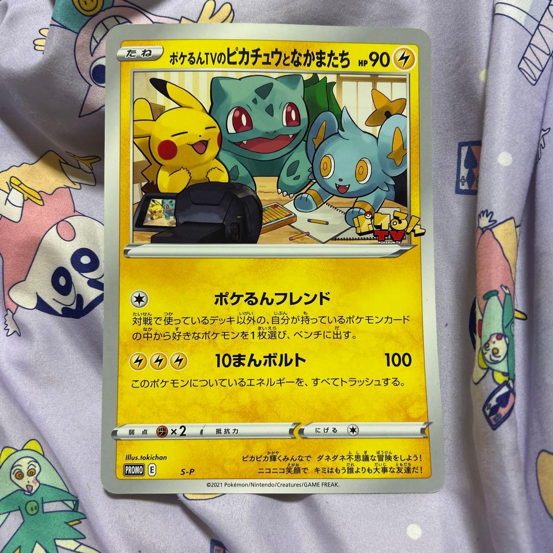 ポケるんTVのピカチュウとなかまたち（ジャンボ） - メルカリ