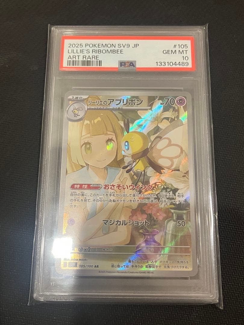リーリエのアブリボン AR 105/100 PSA10 バトルパートナーズ - メルカリ