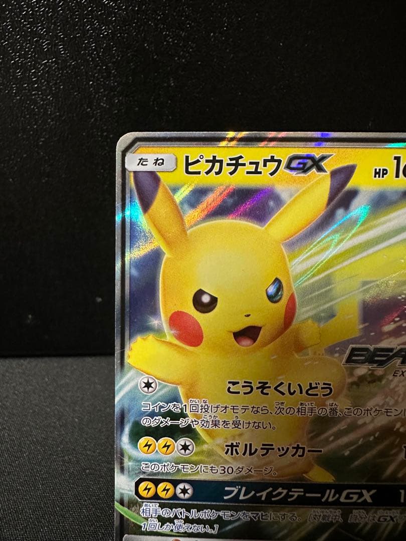 ピカチュウgx 393/SM-P BEAMS プロモ