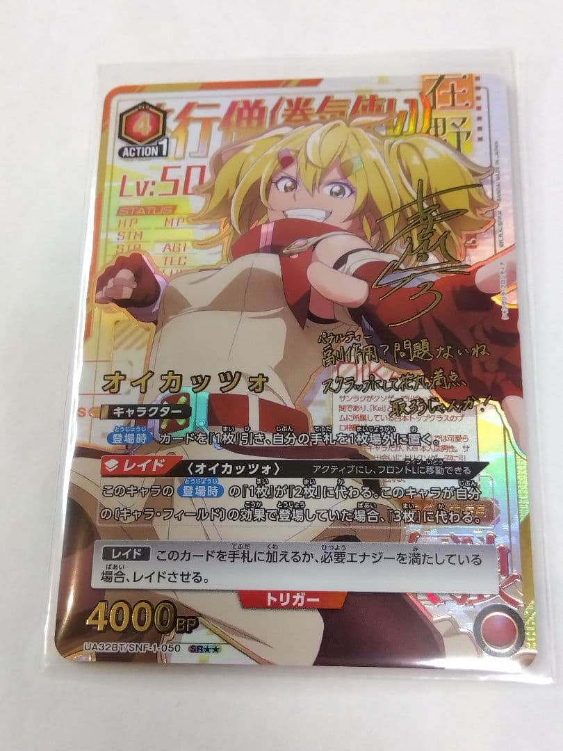 ユニオンアリーナ「オイカッツォ」≪パラレル≫SR（スーパーレア