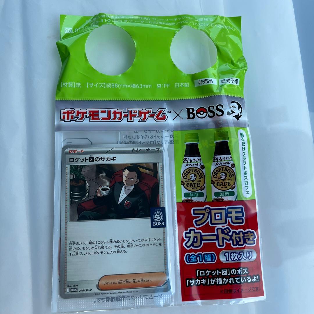 ポケカ サントリーBOSS ロケット団のサカキ プロモカード 1枚 - メルカリ