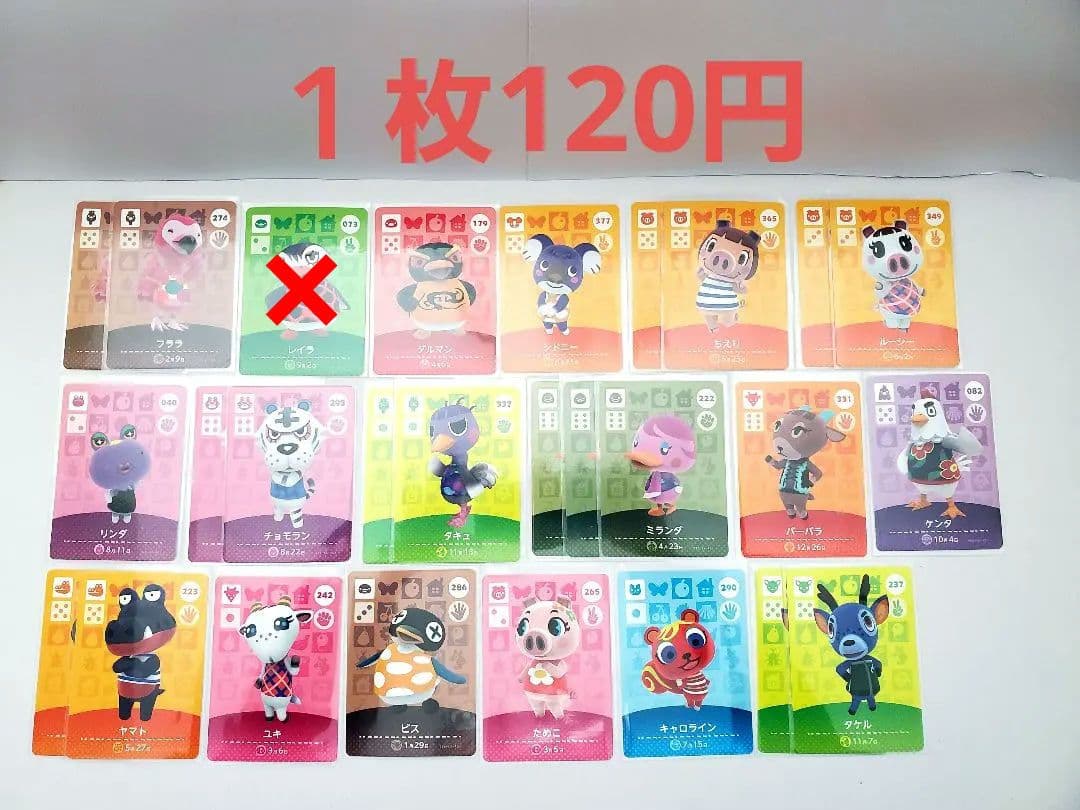 どうぶつの森☆amiiboカード☆まとめ売り☆バラ売り可能☆②☆ - メルカリ