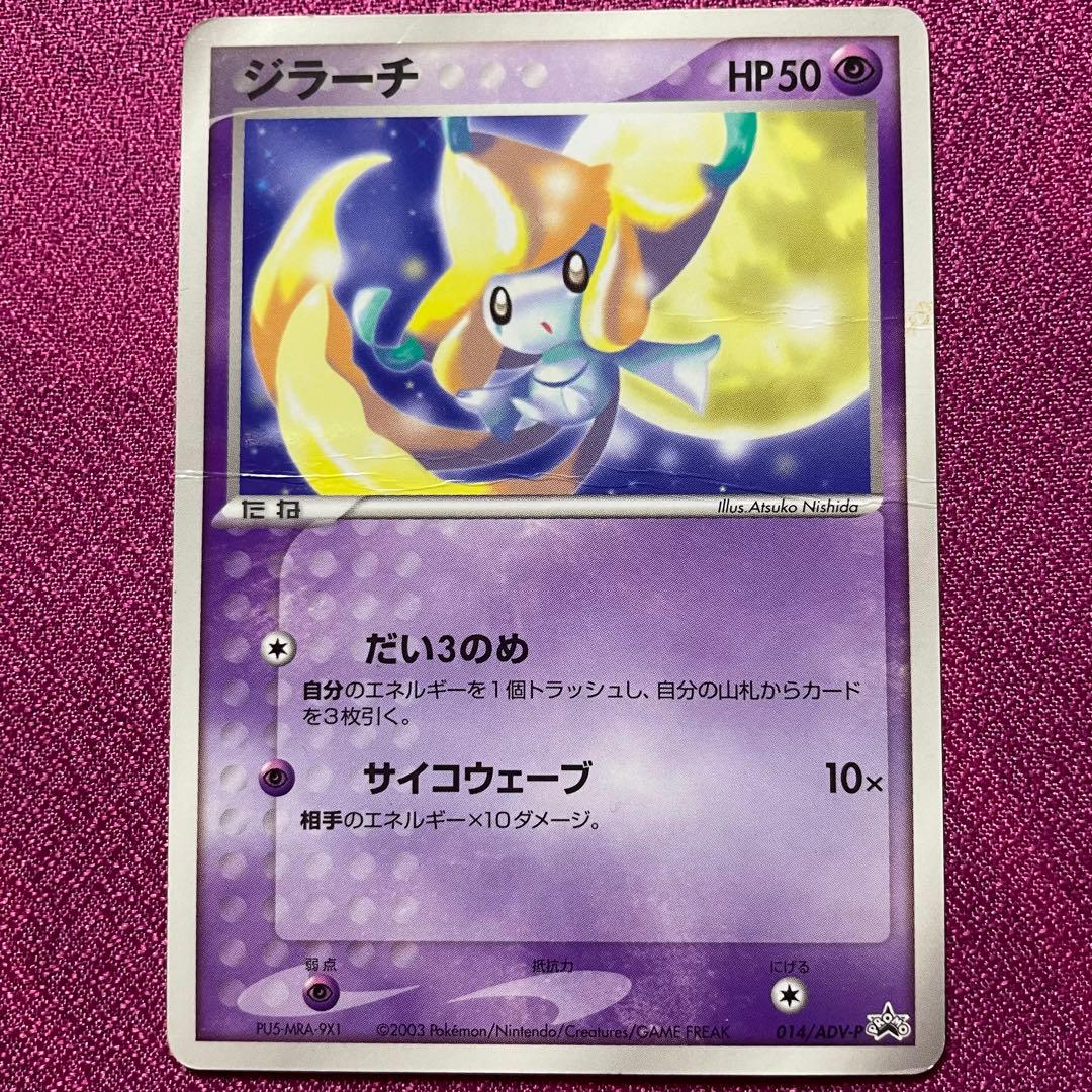 ジラーチ PROMO ADV-Pプロモカード 014/ADV-P - メルカリ