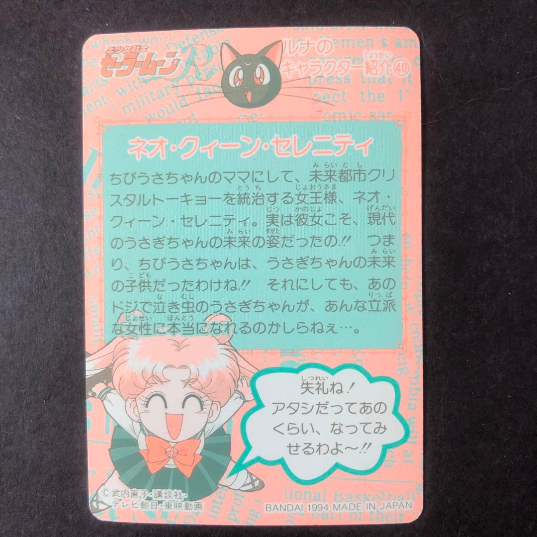 アニメ 美少女戦士セーラームーン カード ネオクィーンセレニティ