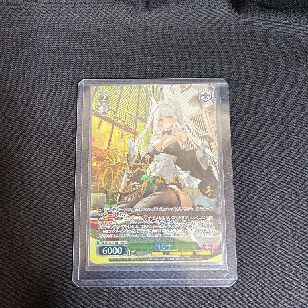 ヴァイス 四万十　sp 1枚 ヴァイス WGP2025に向けて アズールレーン8宝 ＋ 8電源/7電源1