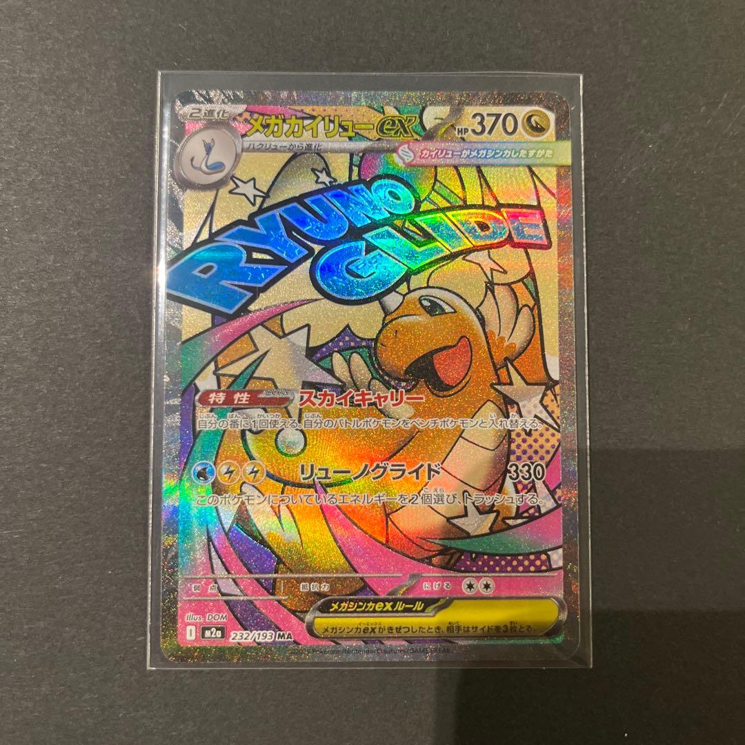 メガカイリューex メガアタックレア - メルカリ